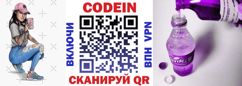 Codein напиток Lean (лин)  Купить закладки  Полярные Зори 